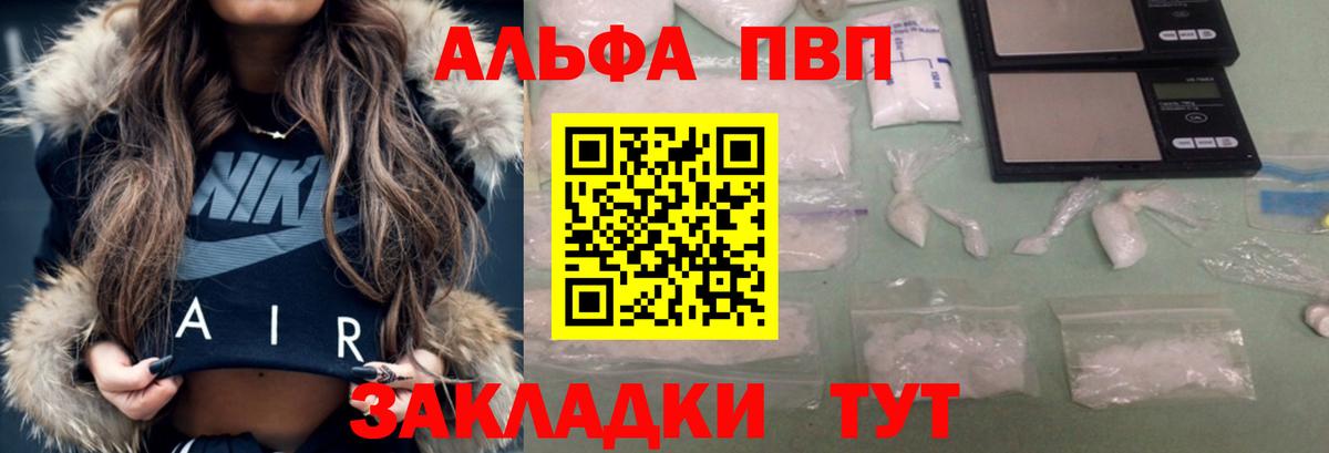 Alfa_PVP Соль Краснодар