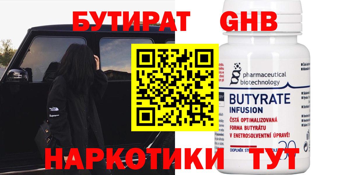 БУТИРАТ BDO Краснодар