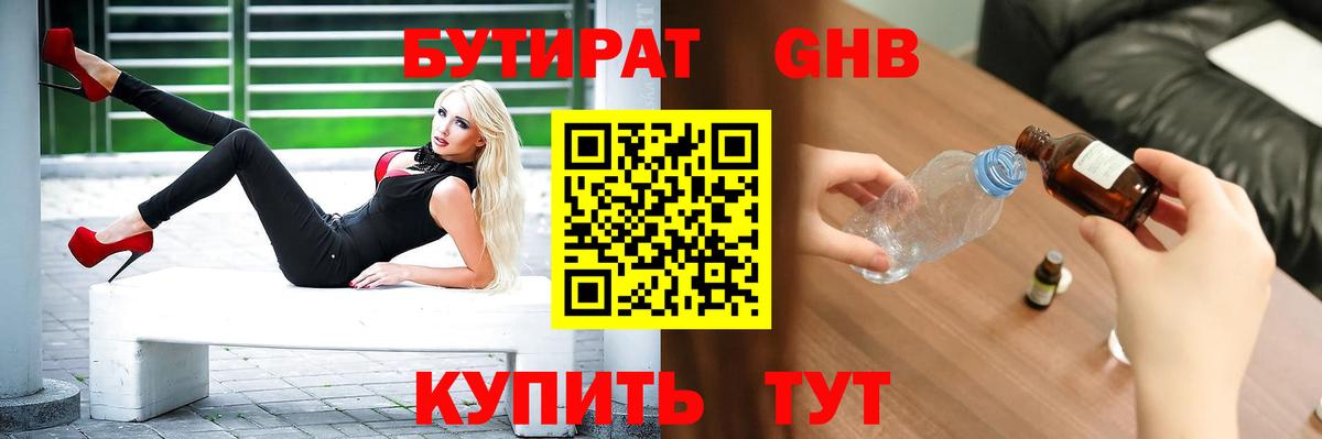 БУТИРАТ оксибутират  Бутират  Краснодар  Вход с VPN 