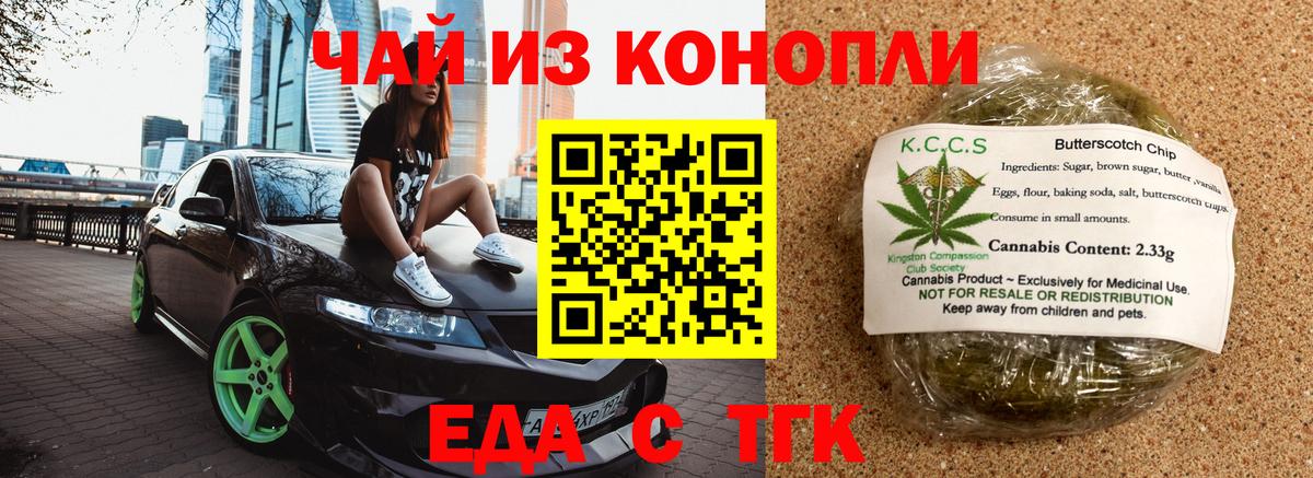 Краснодар  Еда ТГК марихуана  Вход с VPN 