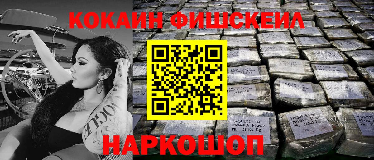 Краснодар  Cocaine FishScale  Cocaine  COCAIN 98%  Вход с VPN 
