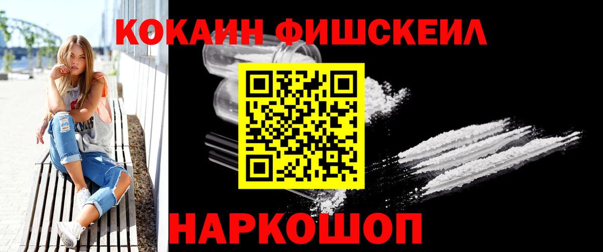 КОКАИН Fish Scale Краснодар