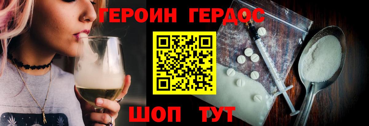 Героин герыч Краснодар