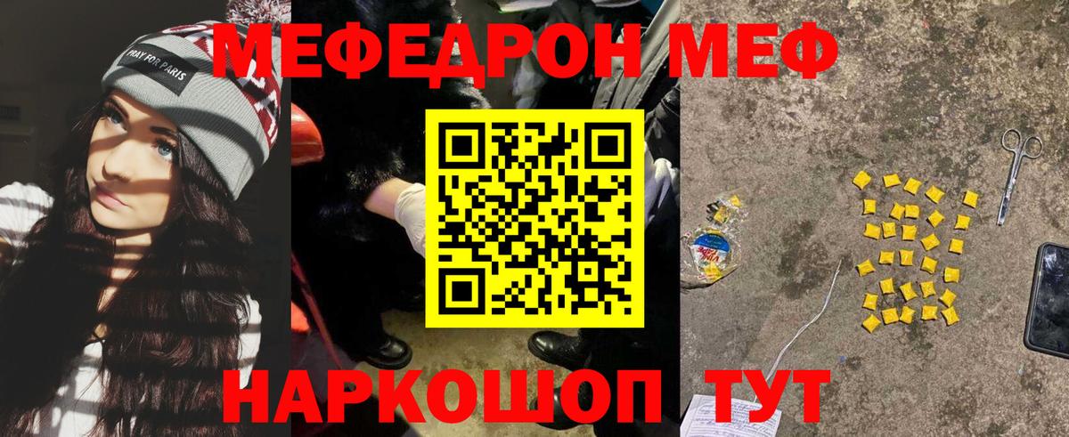 МЕФ мука  Вход с VPN  Меф mephedrone  где можно купить   Краснодар 